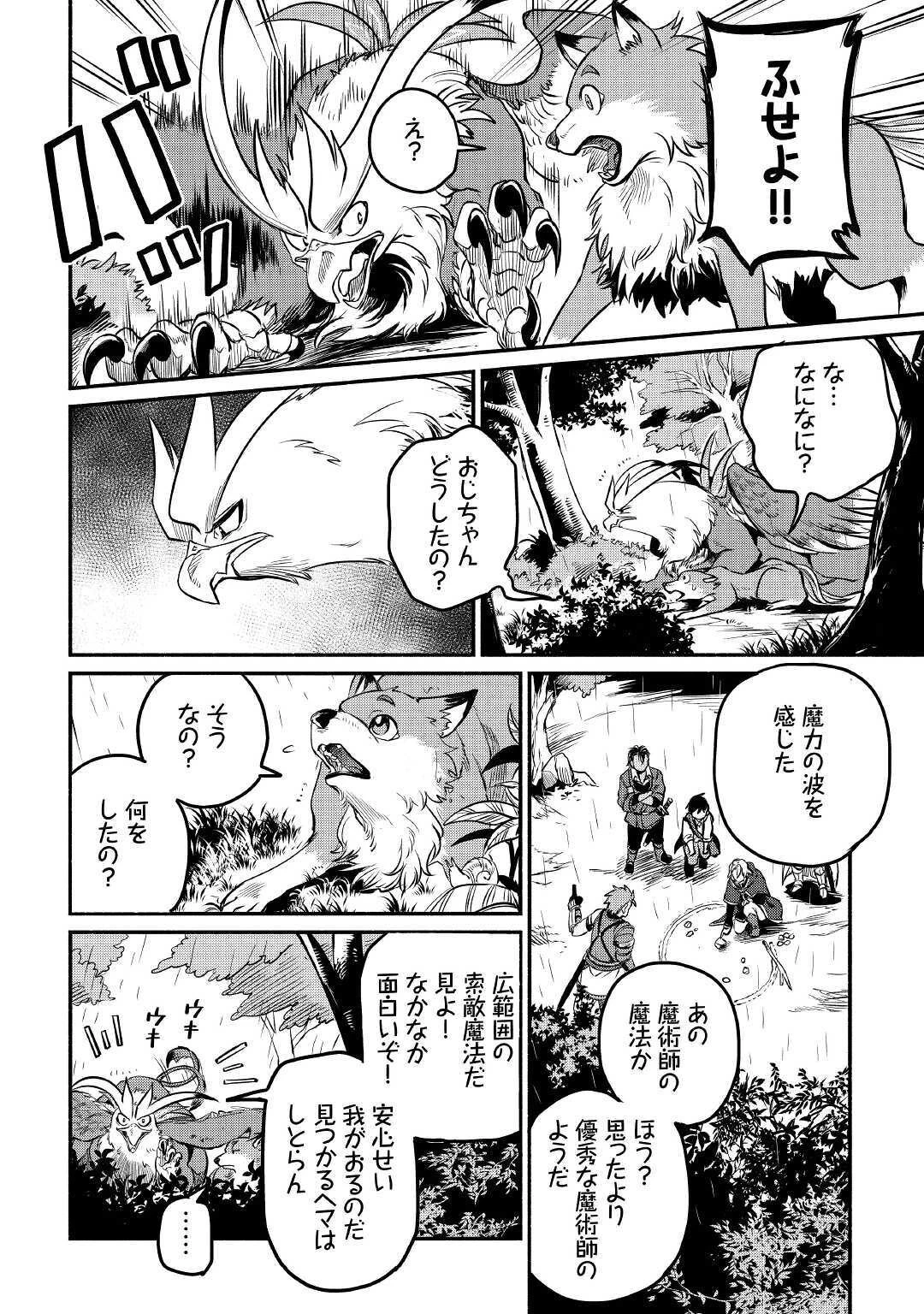 追い出された万能職に新しい人生が始まりました 第21話 - 18