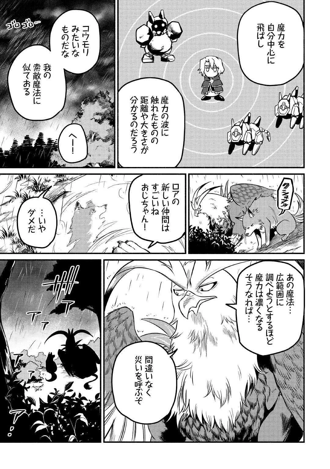 追い出された万能職に新しい人生が始まりました 第21話 - 19