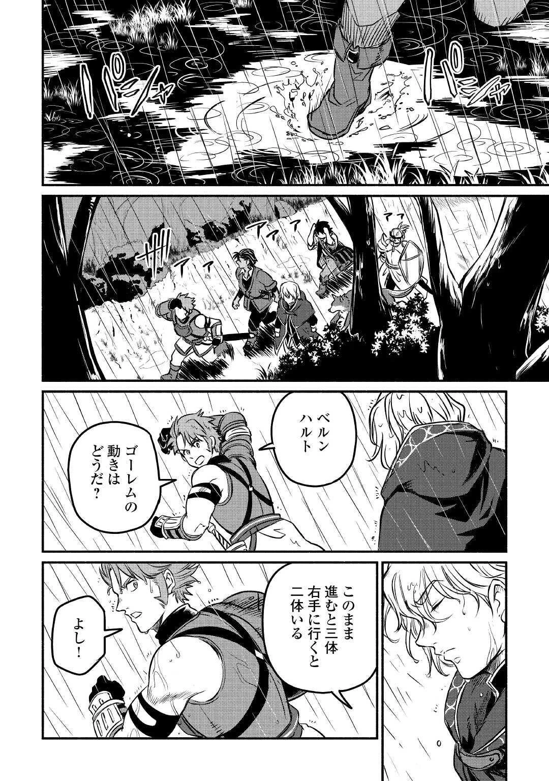 追い出された万能職に新しい人生が始まりました 第21話 - 22