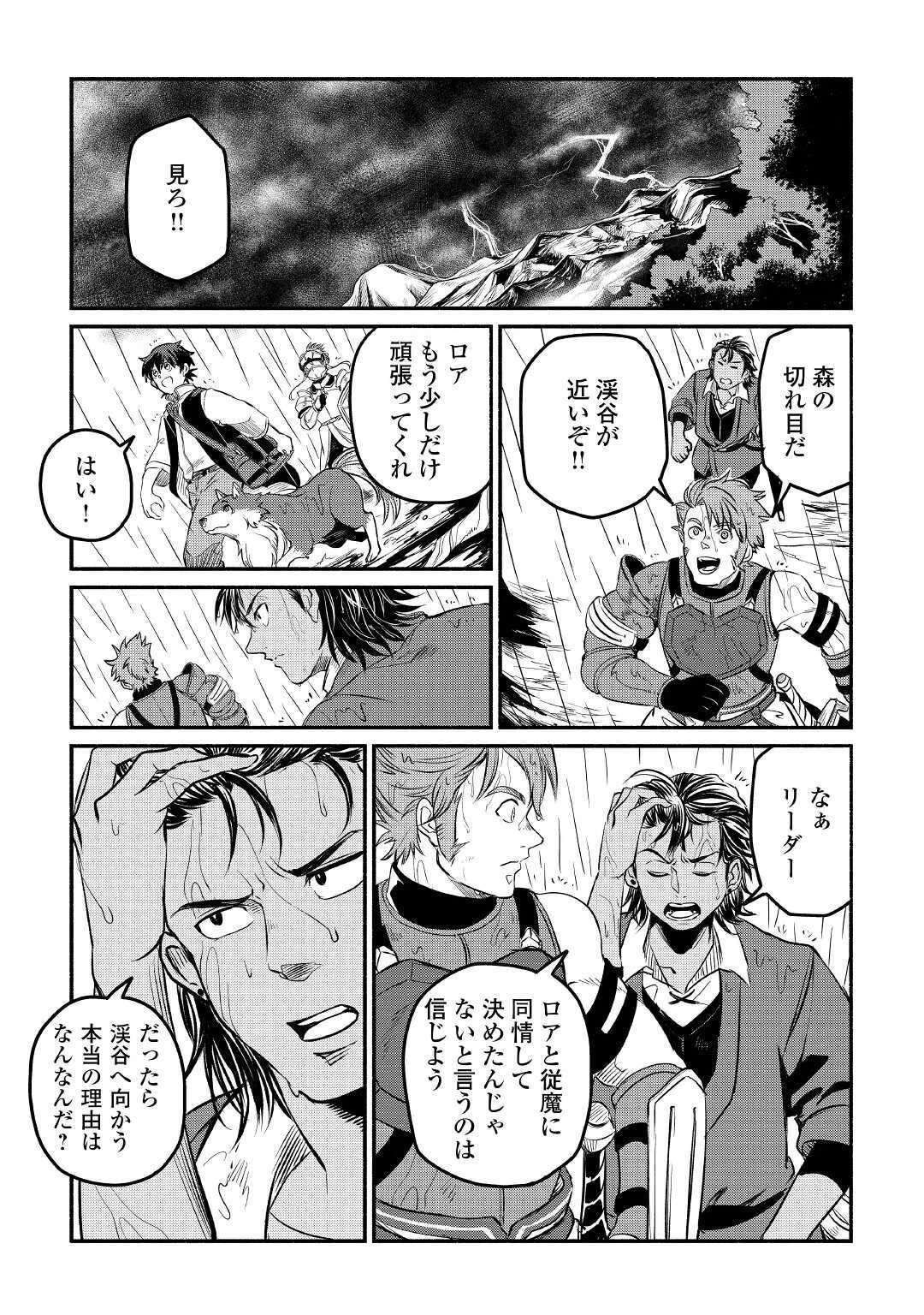 追い出された万能職に新しい人生が始まりました 第21話 - 25