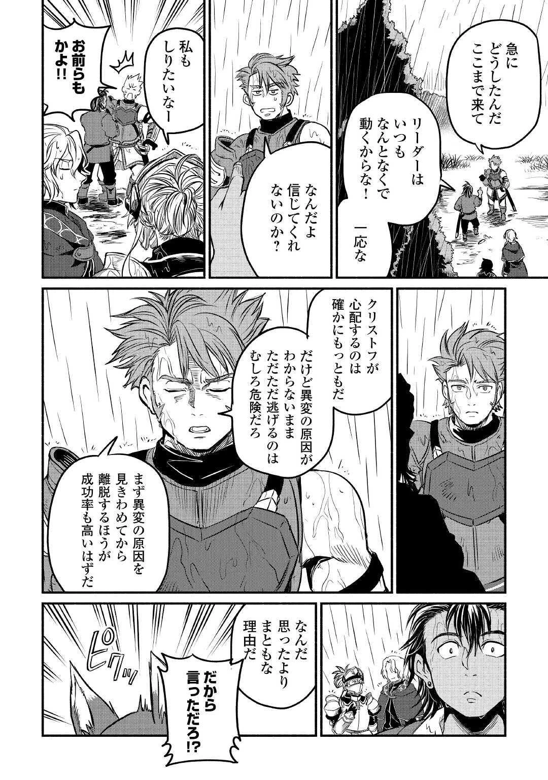 追い出された万能職に新しい人生が始まりました 第21話 - 26