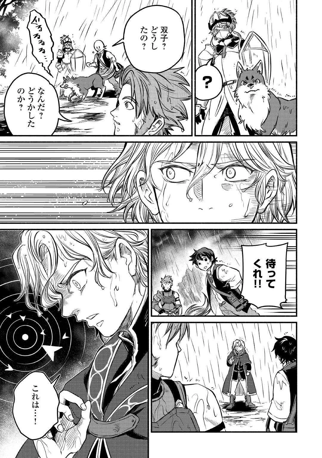 追い出された万能職に新しい人生が始まりました 第21話 - 27