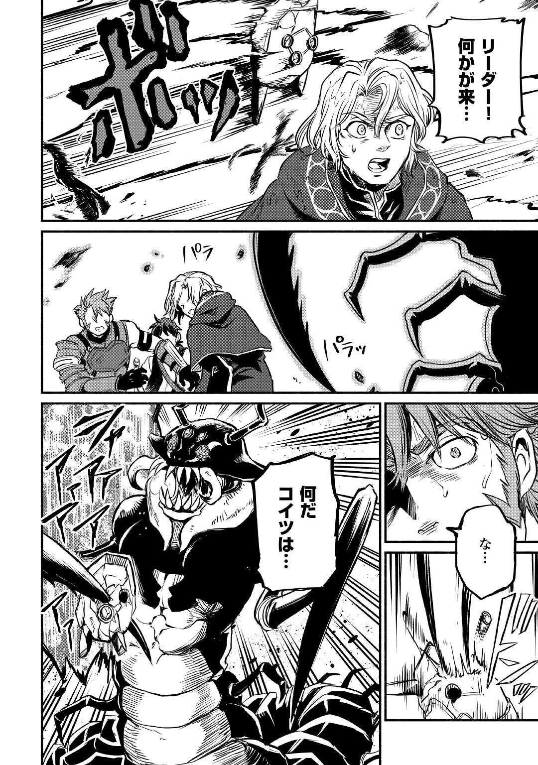 追い出された万能職に新しい人生が始まりました 第21話 - 28