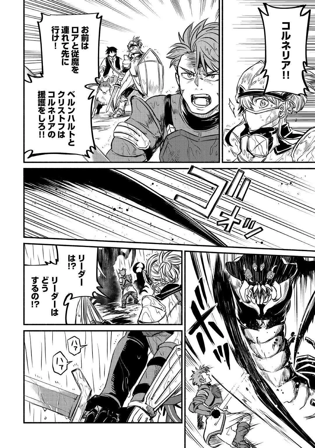 追い出された万能職に新しい人生が始まりました 第21話 - 30