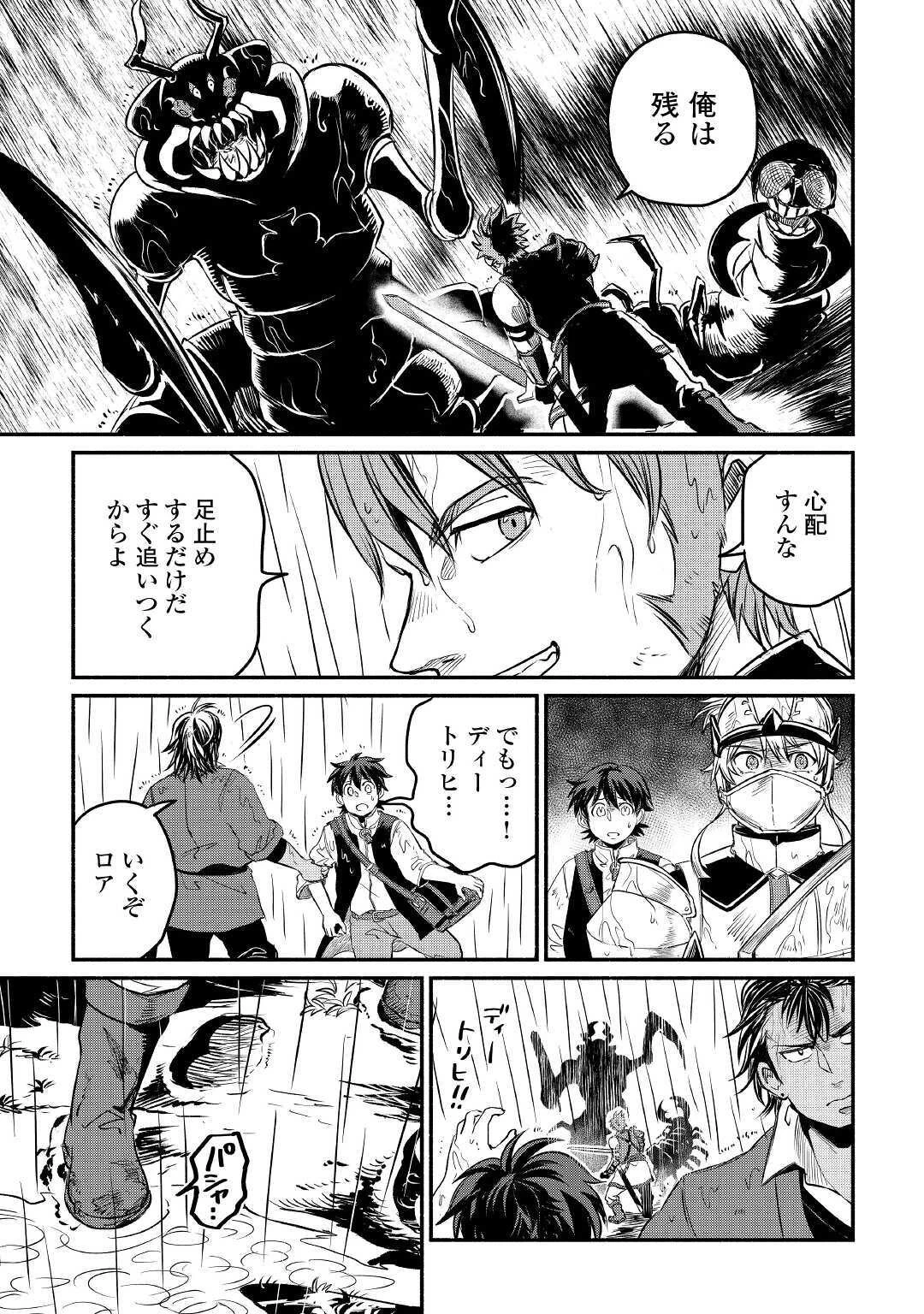 追い出された万能職に新しい人生が始まりました 第21話 - 31