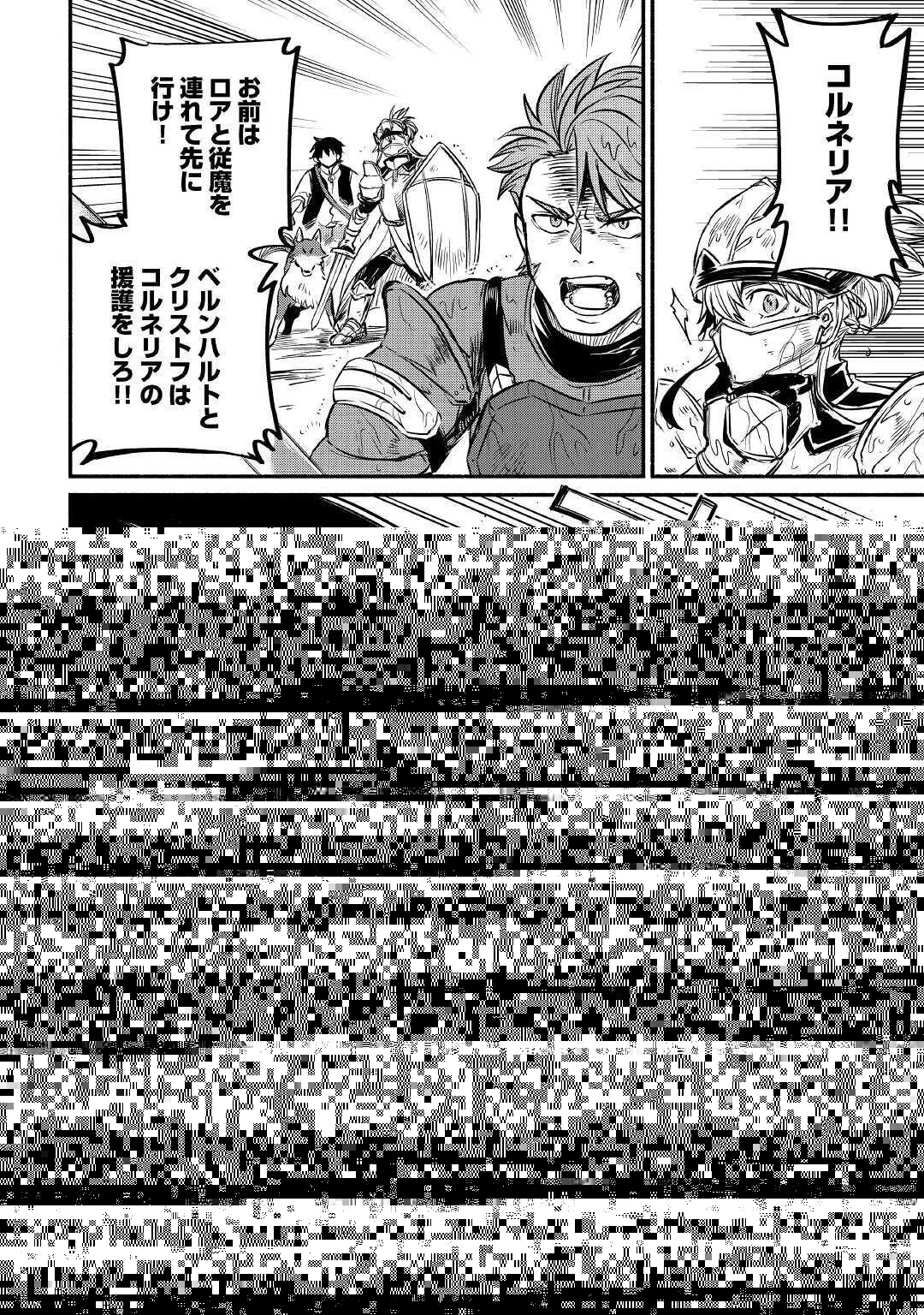 追い出された万能職に新しい人生が始まりました 第21話 - 32