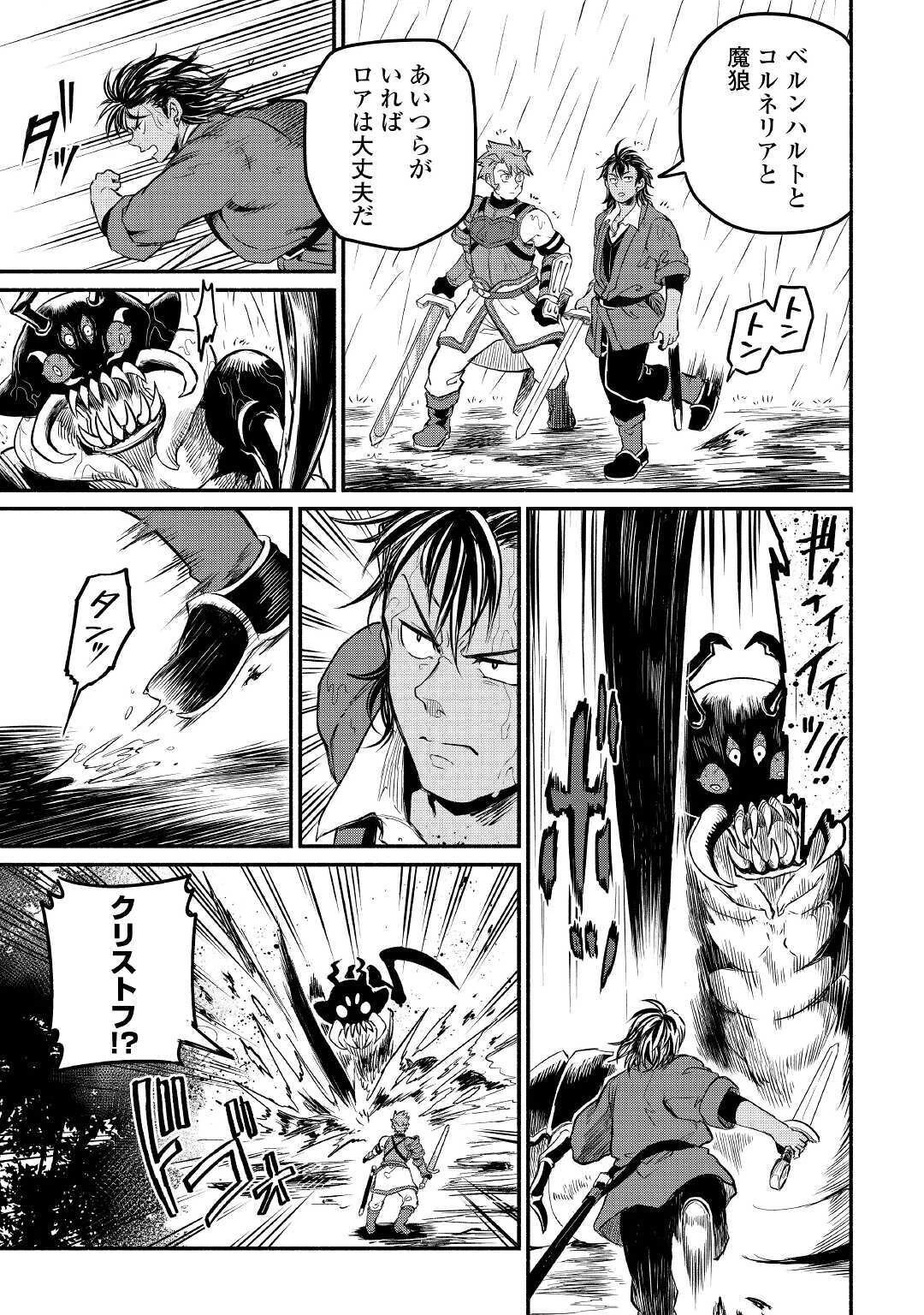 追い出された万能職に新しい人生が始まりました 第21話 - 33