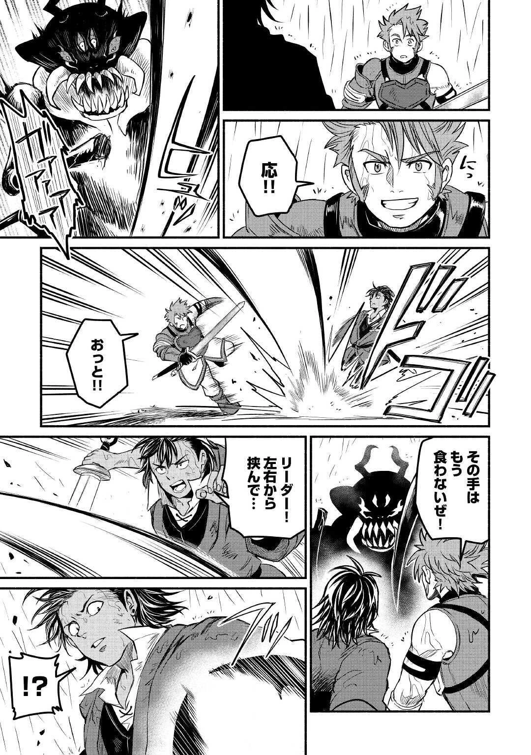 追い出された万能職に新しい人生が始まりました 第21話 - 35