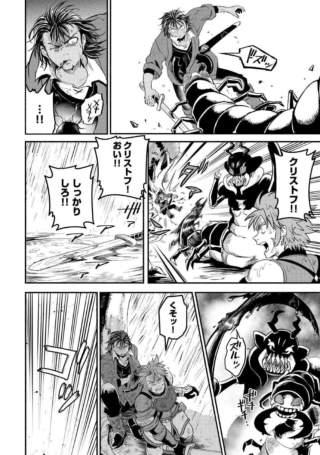 追い出された万能職に新しい人生が始まりました 第21話 - 36