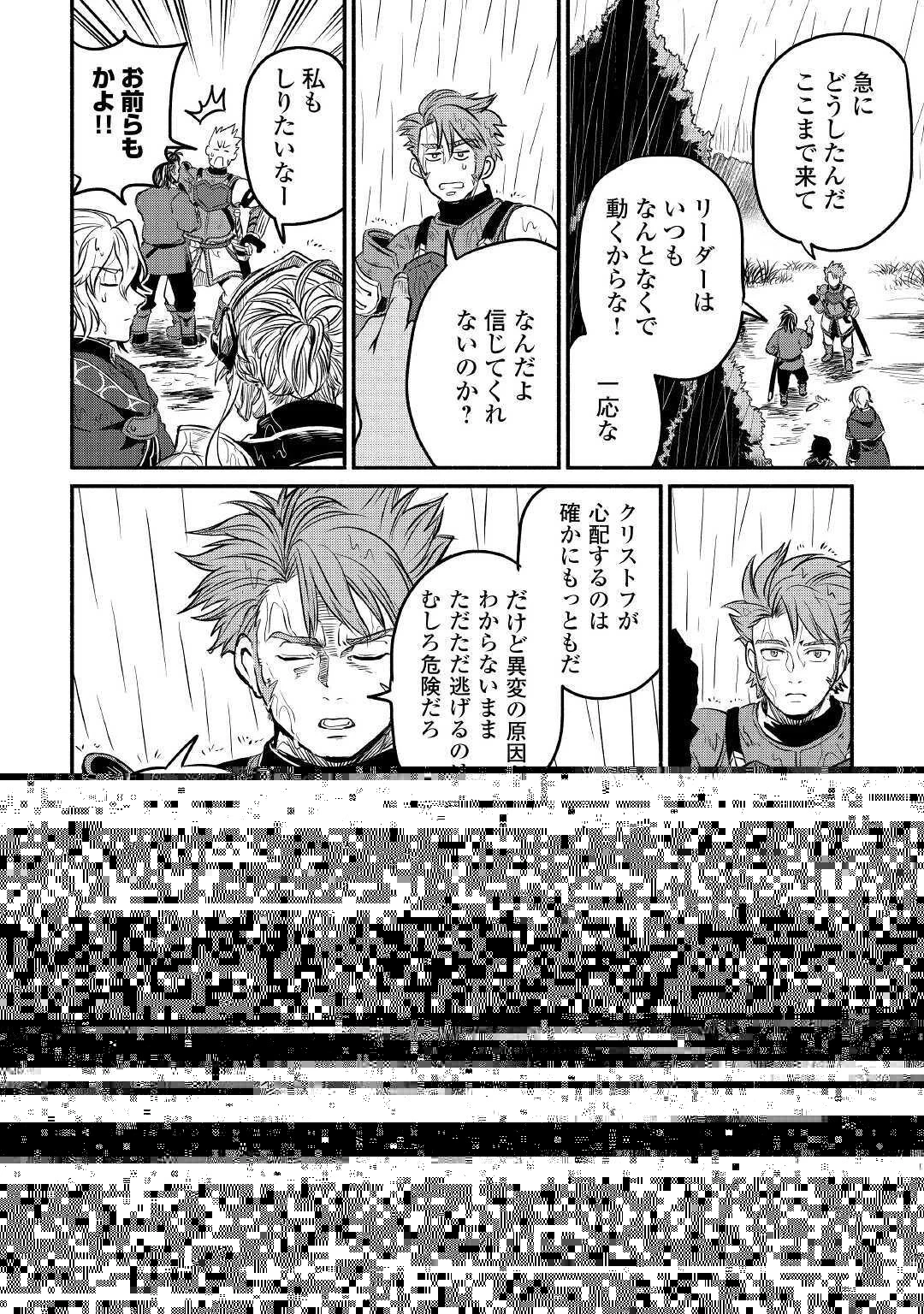 追い出された万能職に新しい人生が始まりました 第21話 - 38