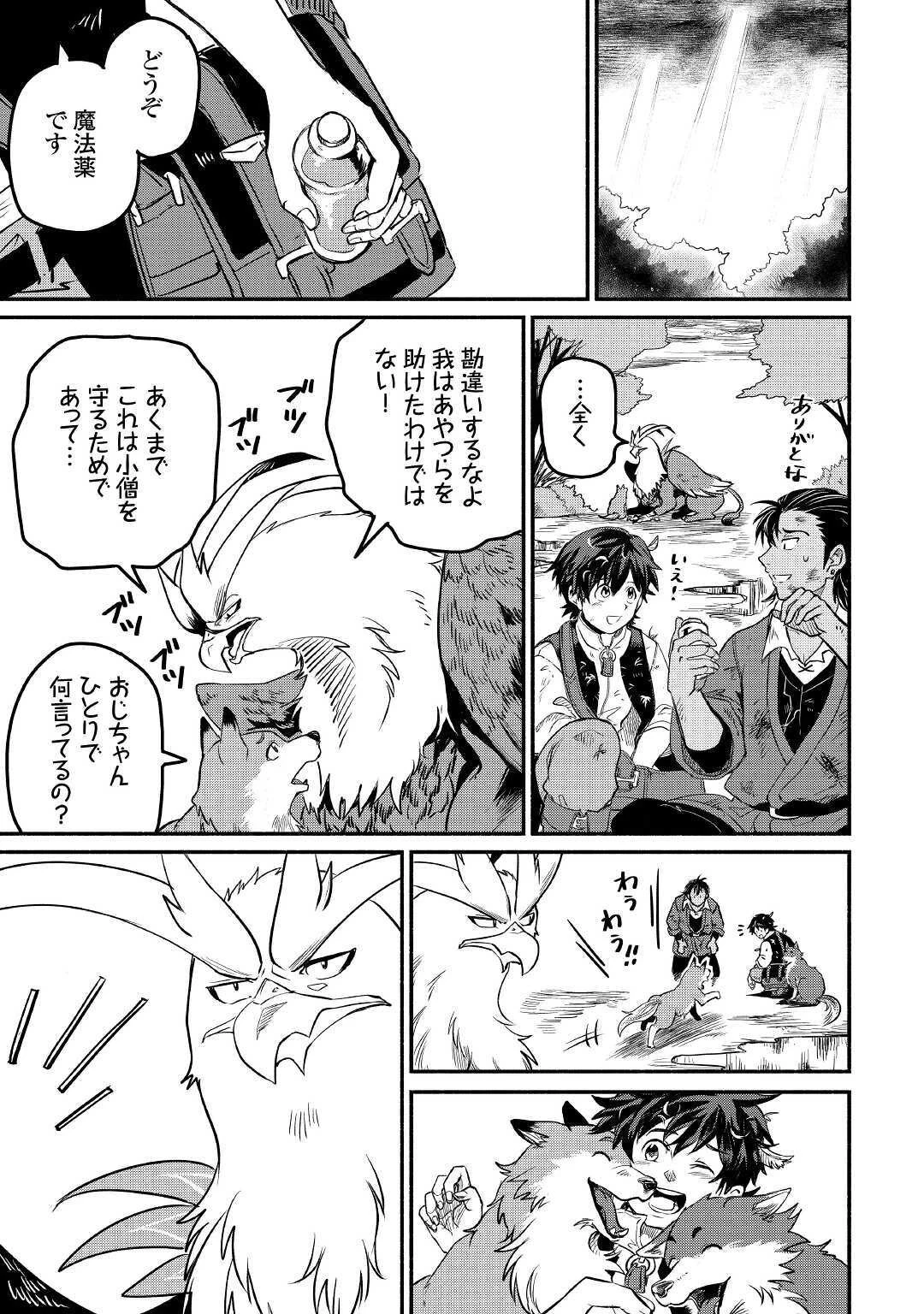 追い出された万能職に新しい人生が始まりました 第21話 - 39