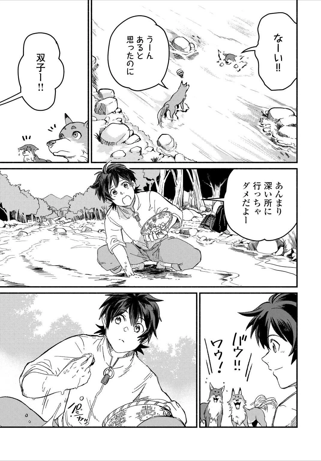 追い出された万能職に新しい人生が始まりました 第23話 - 3