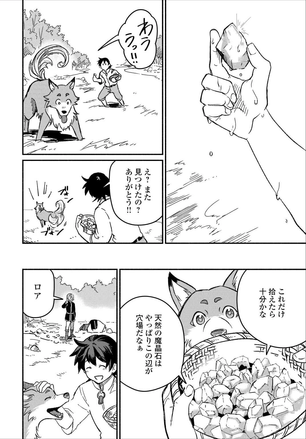 追い出された万能職に新しい人生が始まりました 第23話 - 4