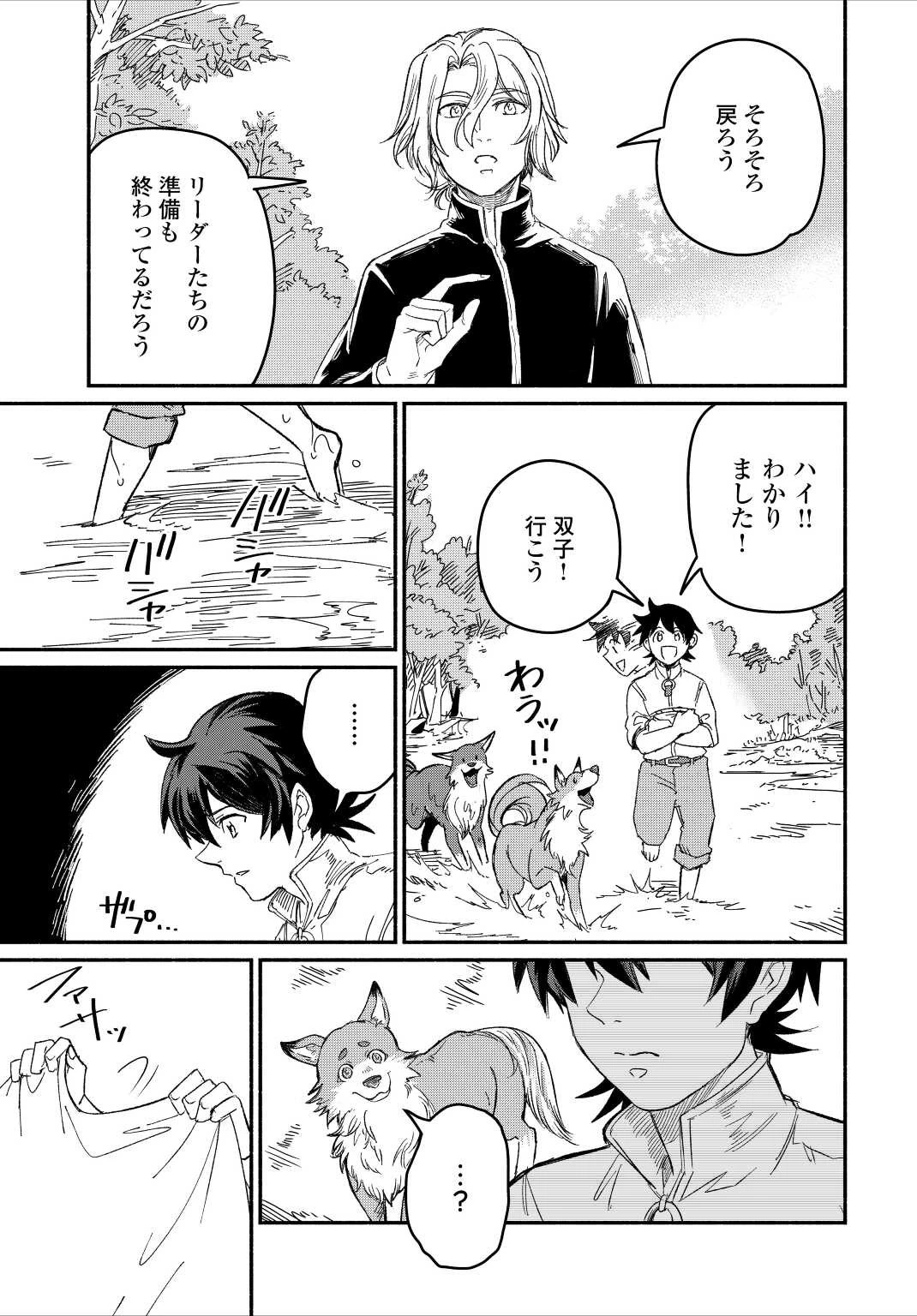 追い出された万能職に新しい人生が始まりました 第23話 - 5