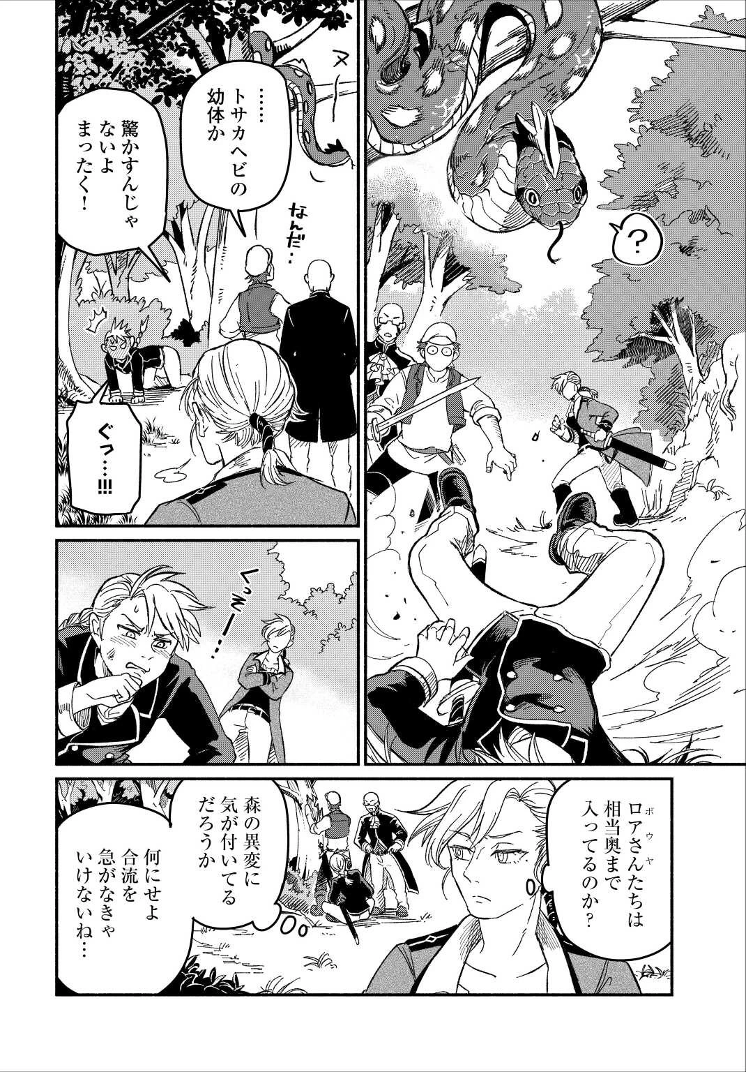 追い出された万能職に新しい人生が始まりました 第23話 - 8