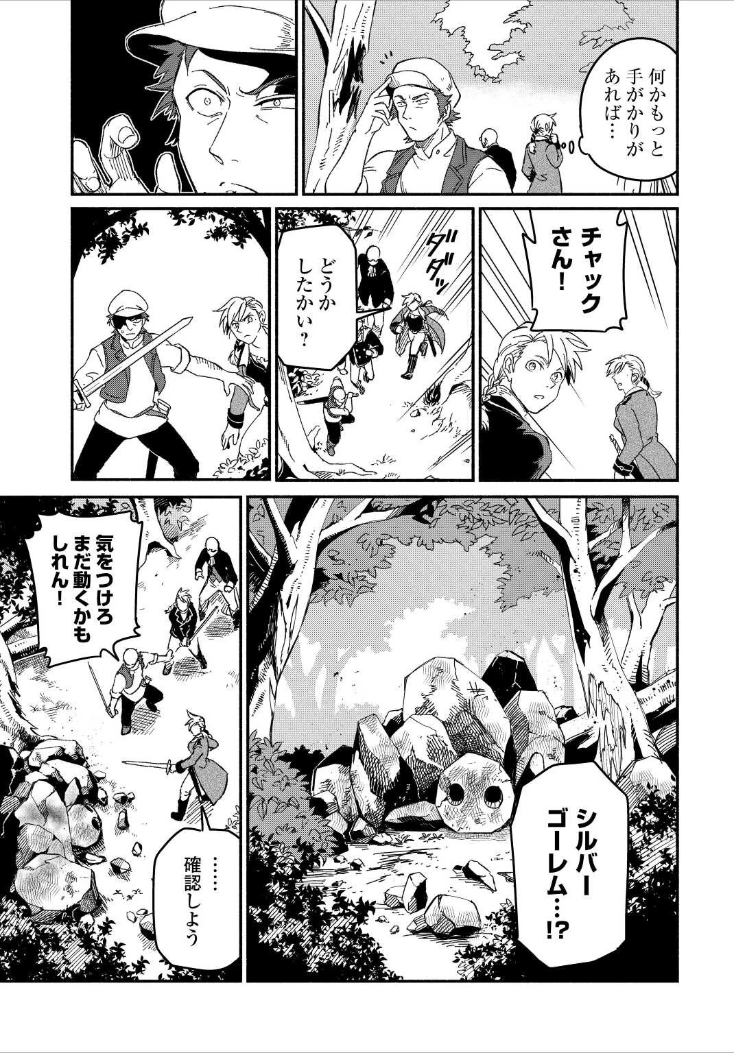 追い出された万能職に新しい人生が始まりました 第23話 - 9