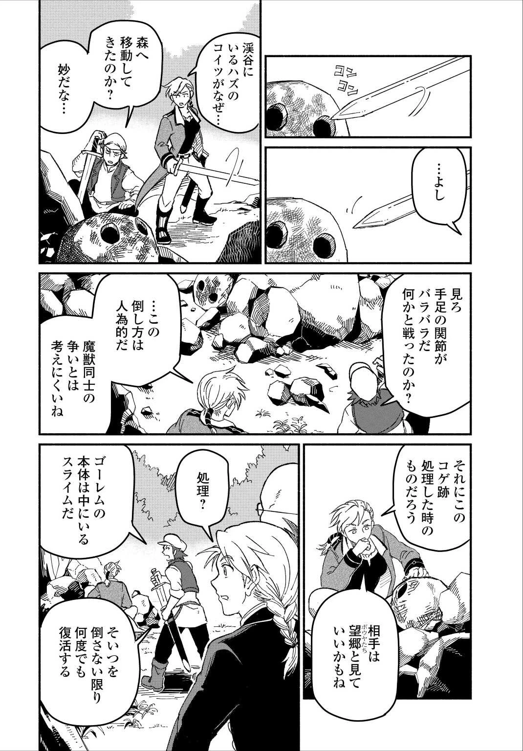 追い出された万能職に新しい人生が始まりました 第23話 - 10