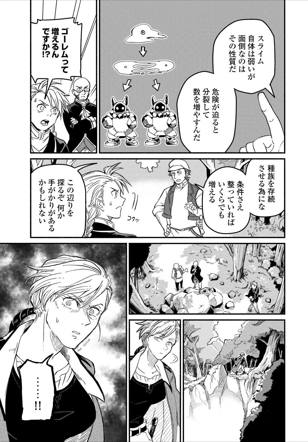 追い出された万能職に新しい人生が始まりました 第23話 - 11