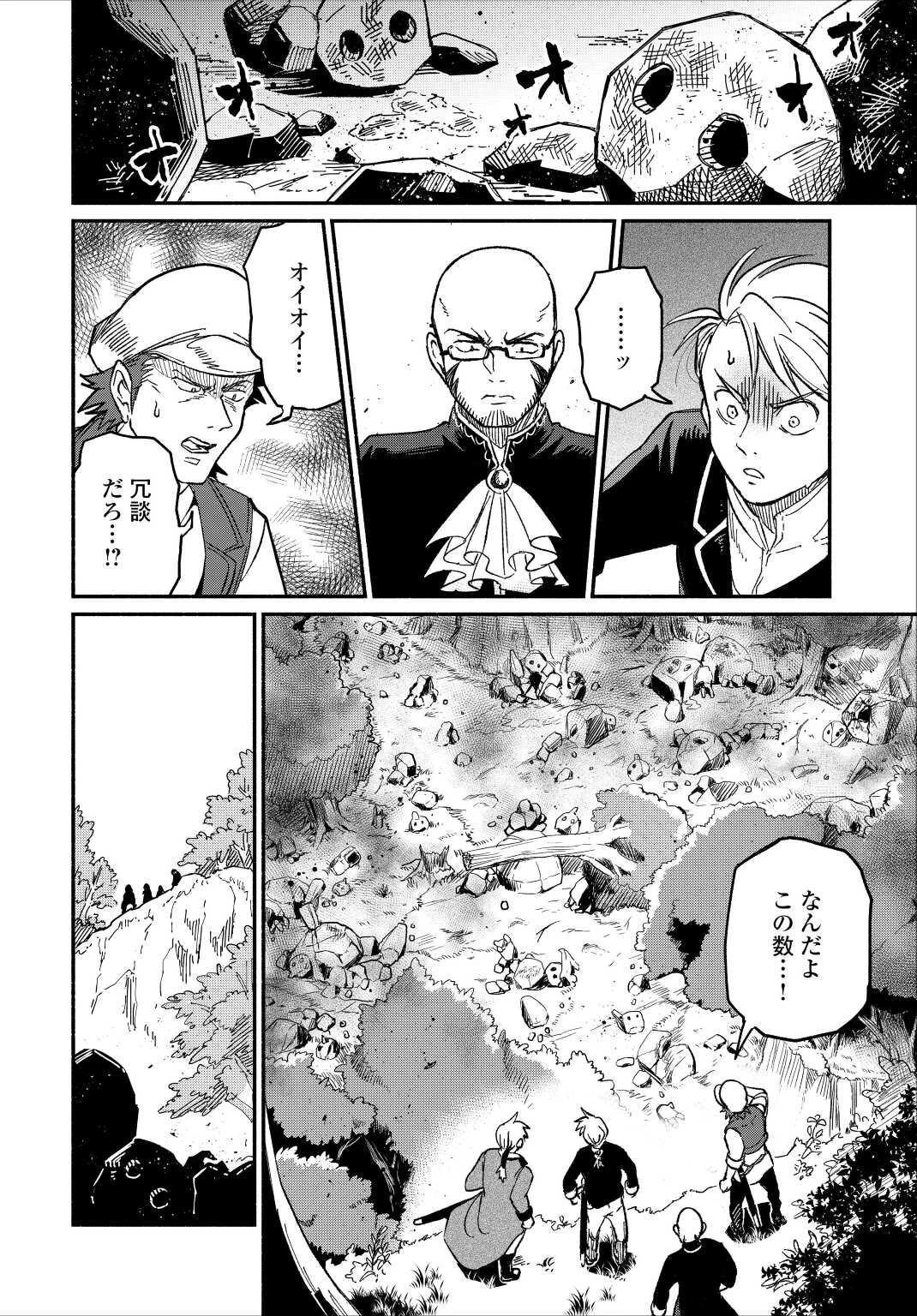 追い出された万能職に新しい人生が始まりました 第23話 - 12