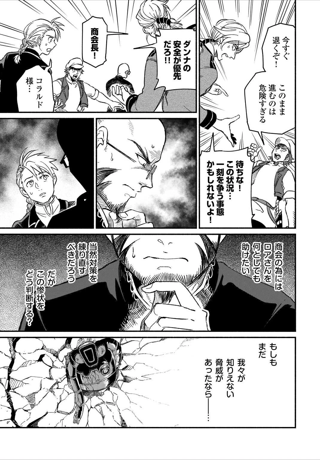 追い出された万能職に新しい人生が始まりました 第23話 - 13