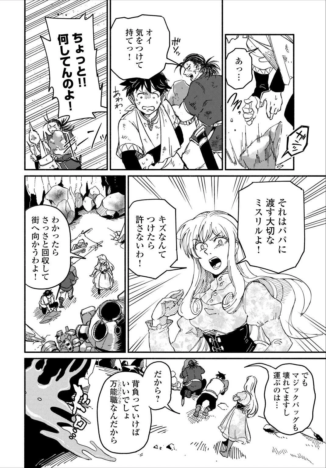 追い出された万能職に新しい人生が始まりました 第23話 - 14