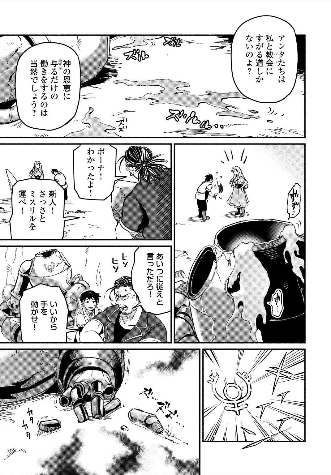 追い出された万能職に新しい人生が始まりました 第23話 - 15