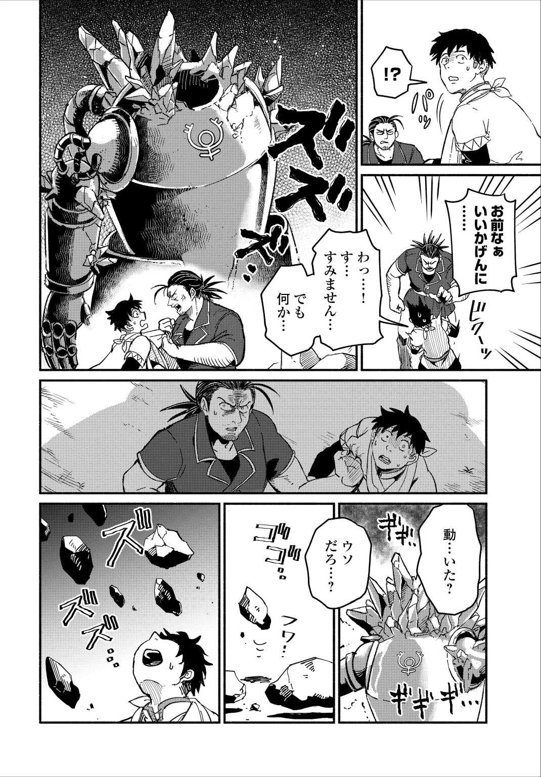 追い出された万能職に新しい人生が始まりました 第23話 - 16