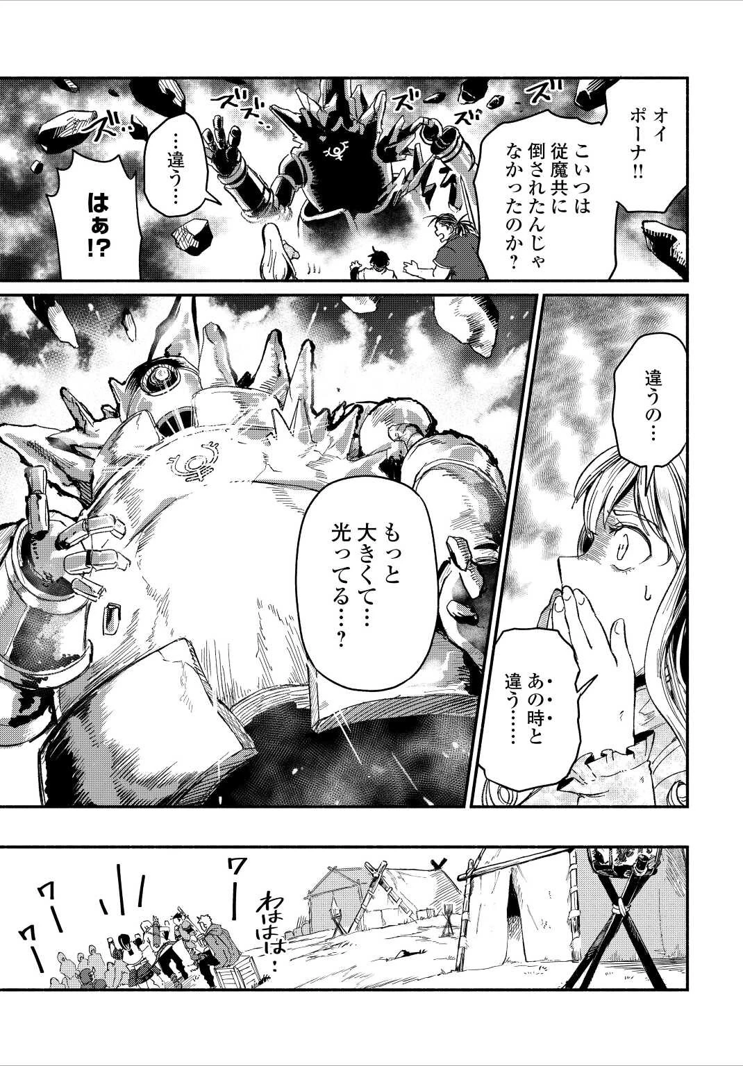 追い出された万能職に新しい人生が始まりました 第23話 - 17