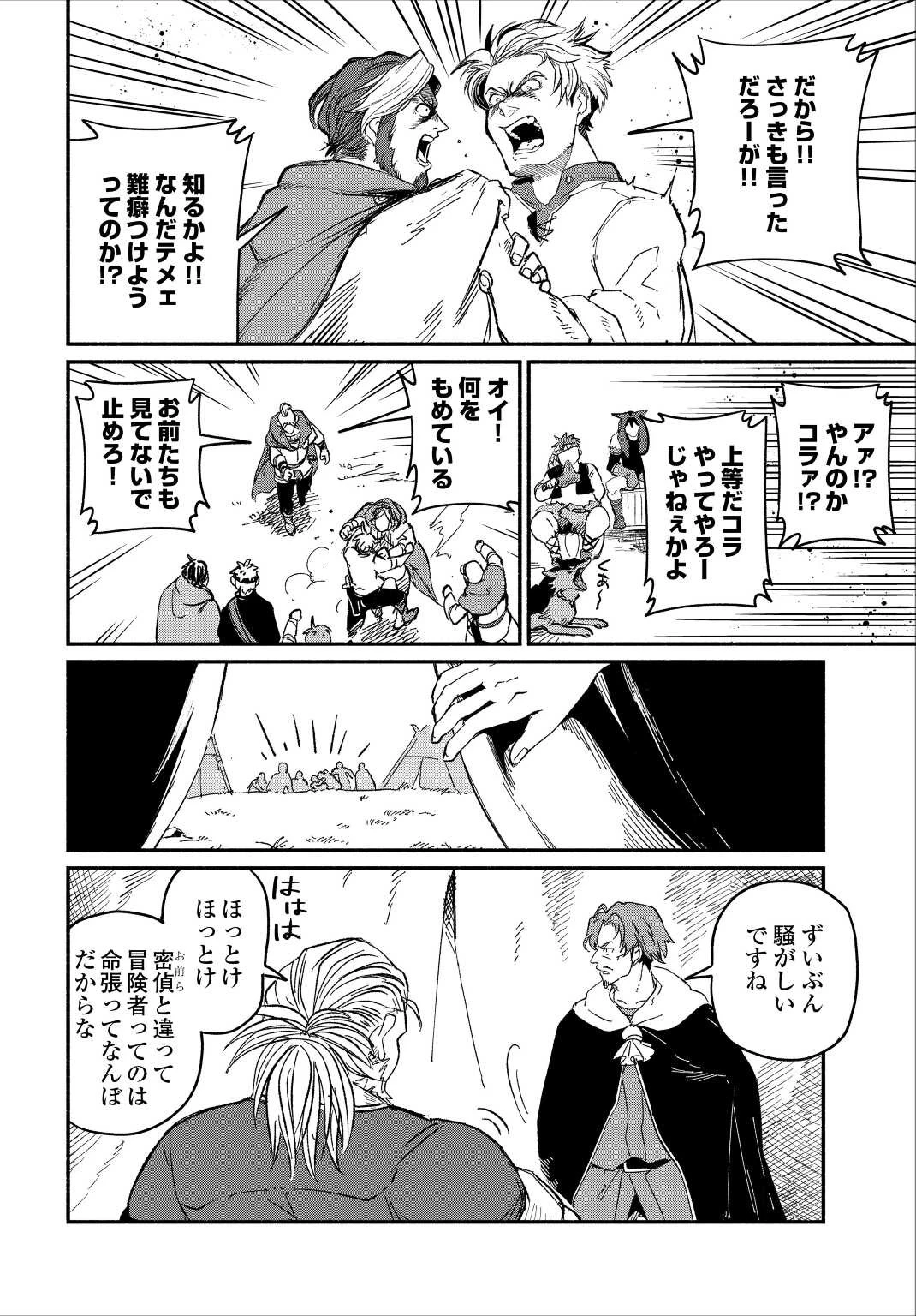 追い出された万能職に新しい人生が始まりました 第23話 - 18