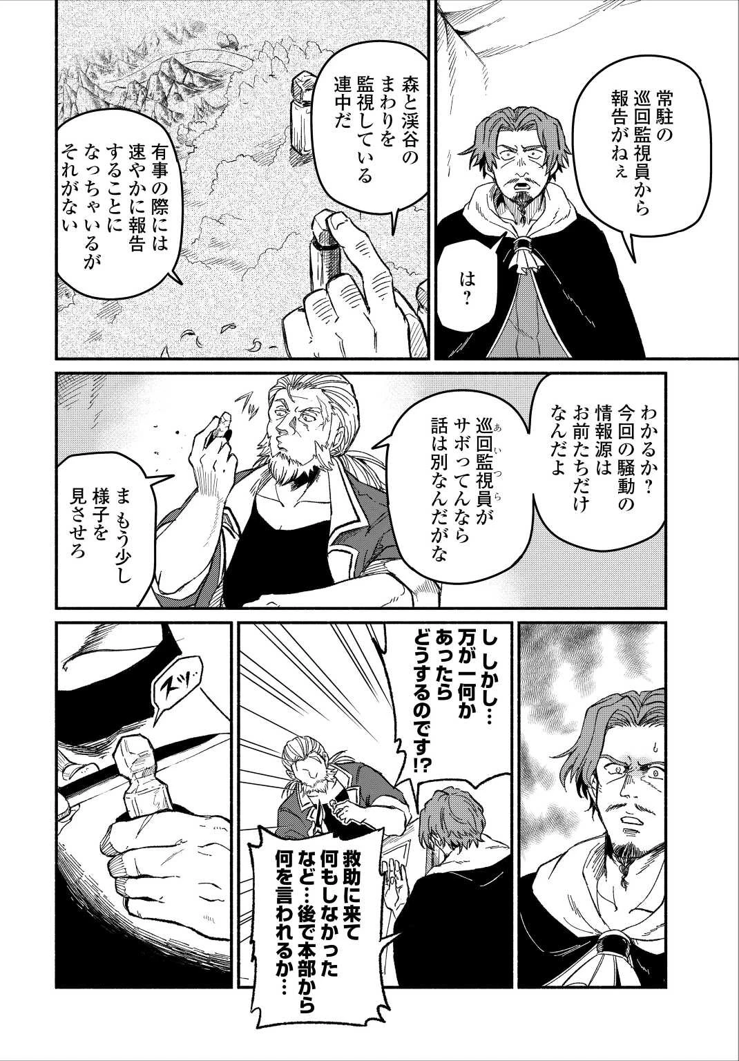 追い出された万能職に新しい人生が始まりました 第23話 - 20