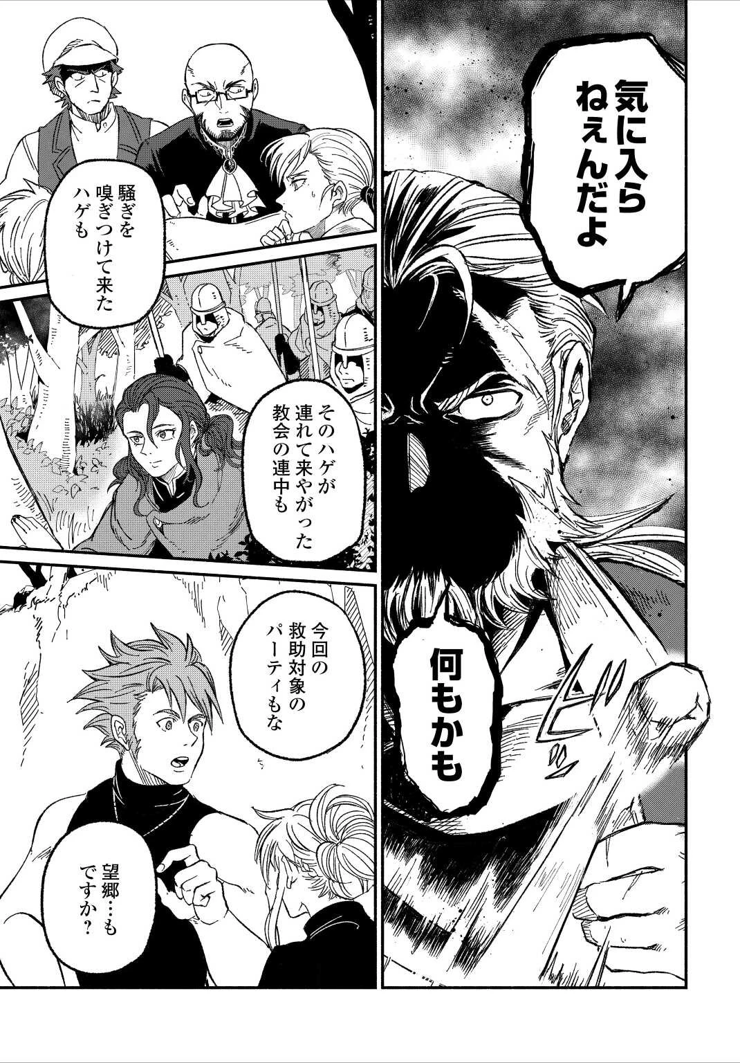 追い出された万能職に新しい人生が始まりました 第23話 - 21