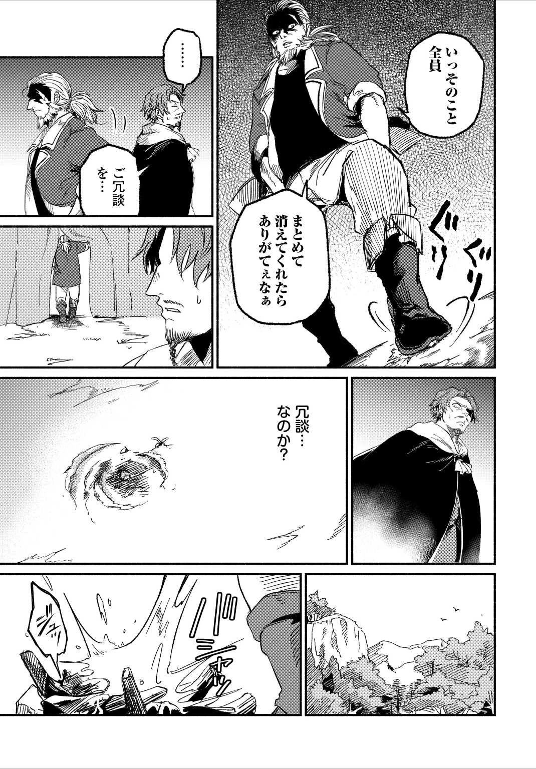 追い出された万能職に新しい人生が始まりました 第23話 - 23