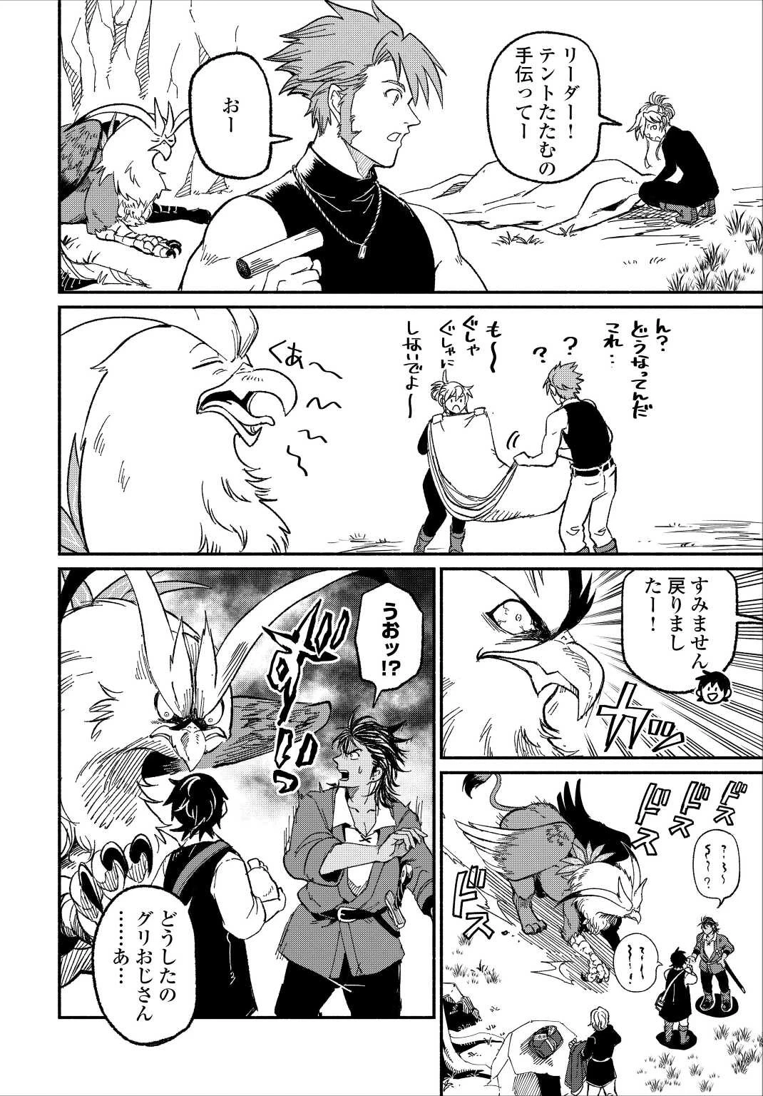 追い出された万能職に新しい人生が始まりました 第23話 - 24