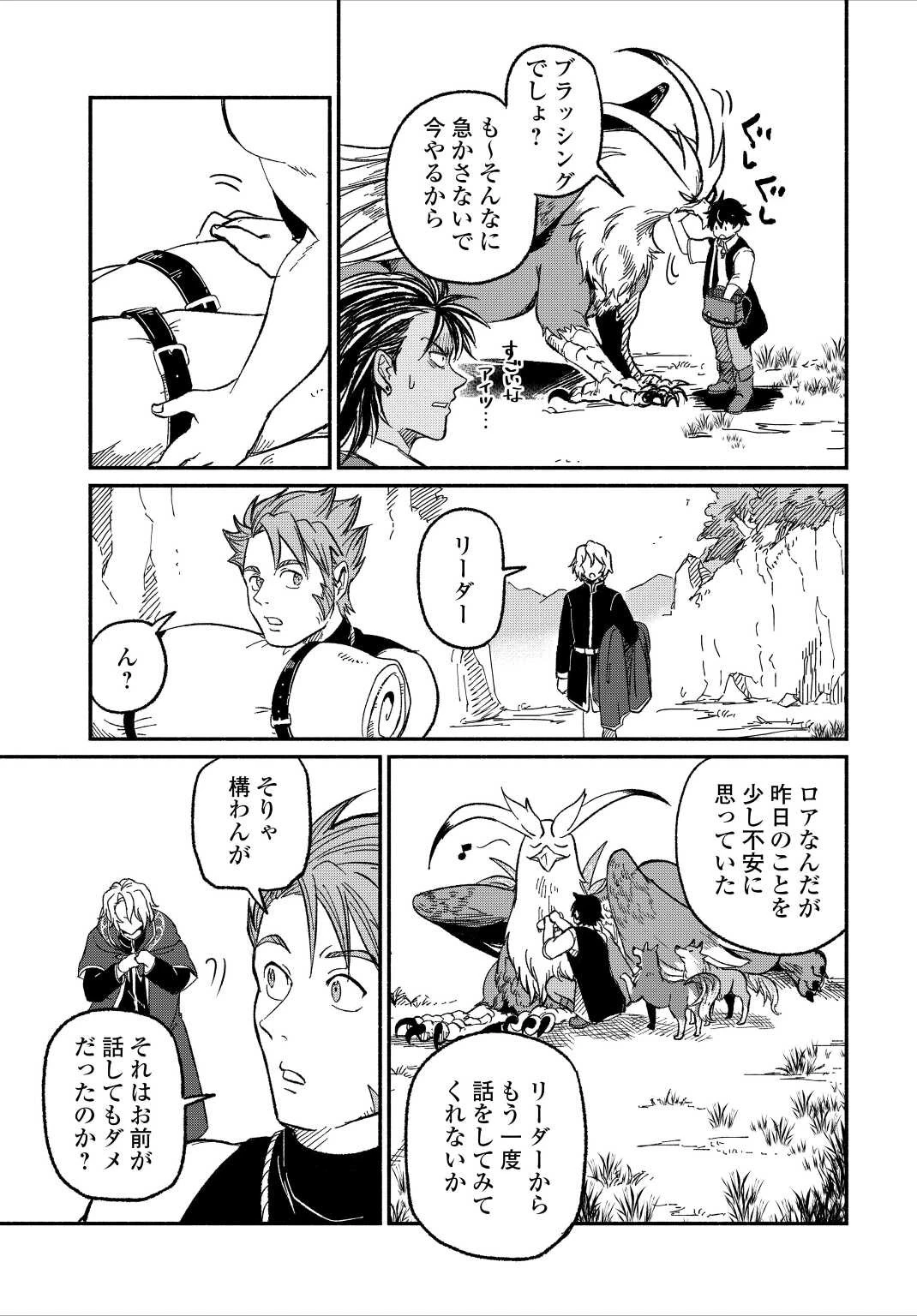 追い出された万能職に新しい人生が始まりました 第23話 - 25