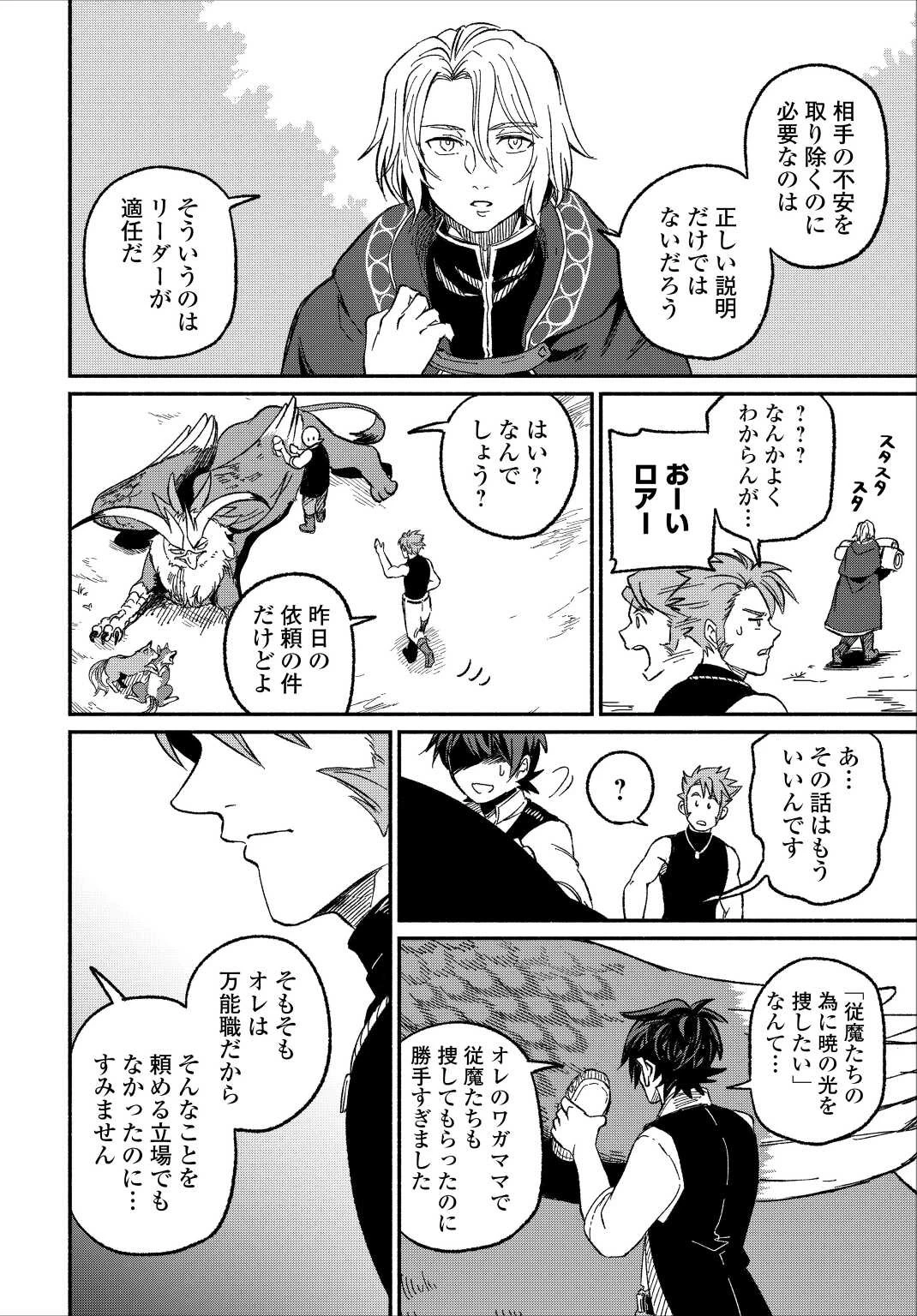 追い出された万能職に新しい人生が始まりました 第23話 - 26