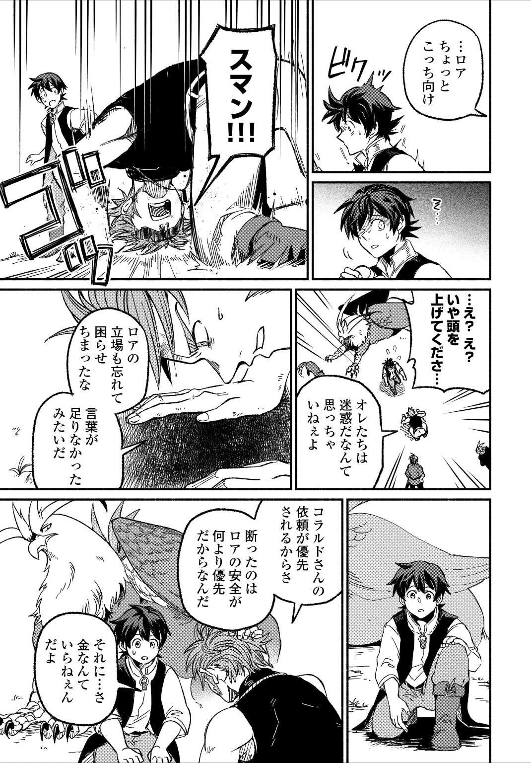 追い出された万能職に新しい人生が始まりました 第23話 - 27