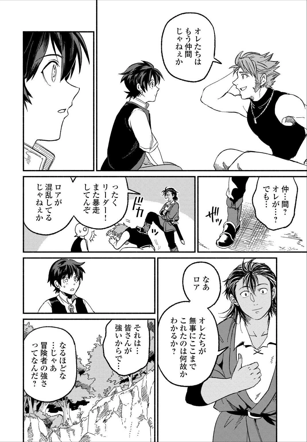 追い出された万能職に新しい人生が始まりました 第23話 - 28