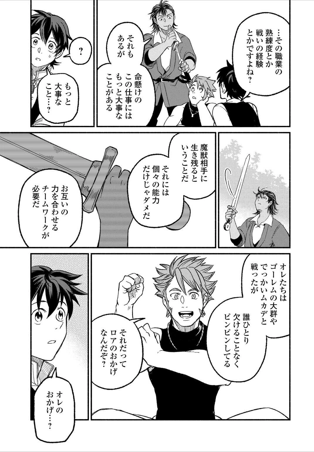 追い出された万能職に新しい人生が始まりました 第23話 - 29