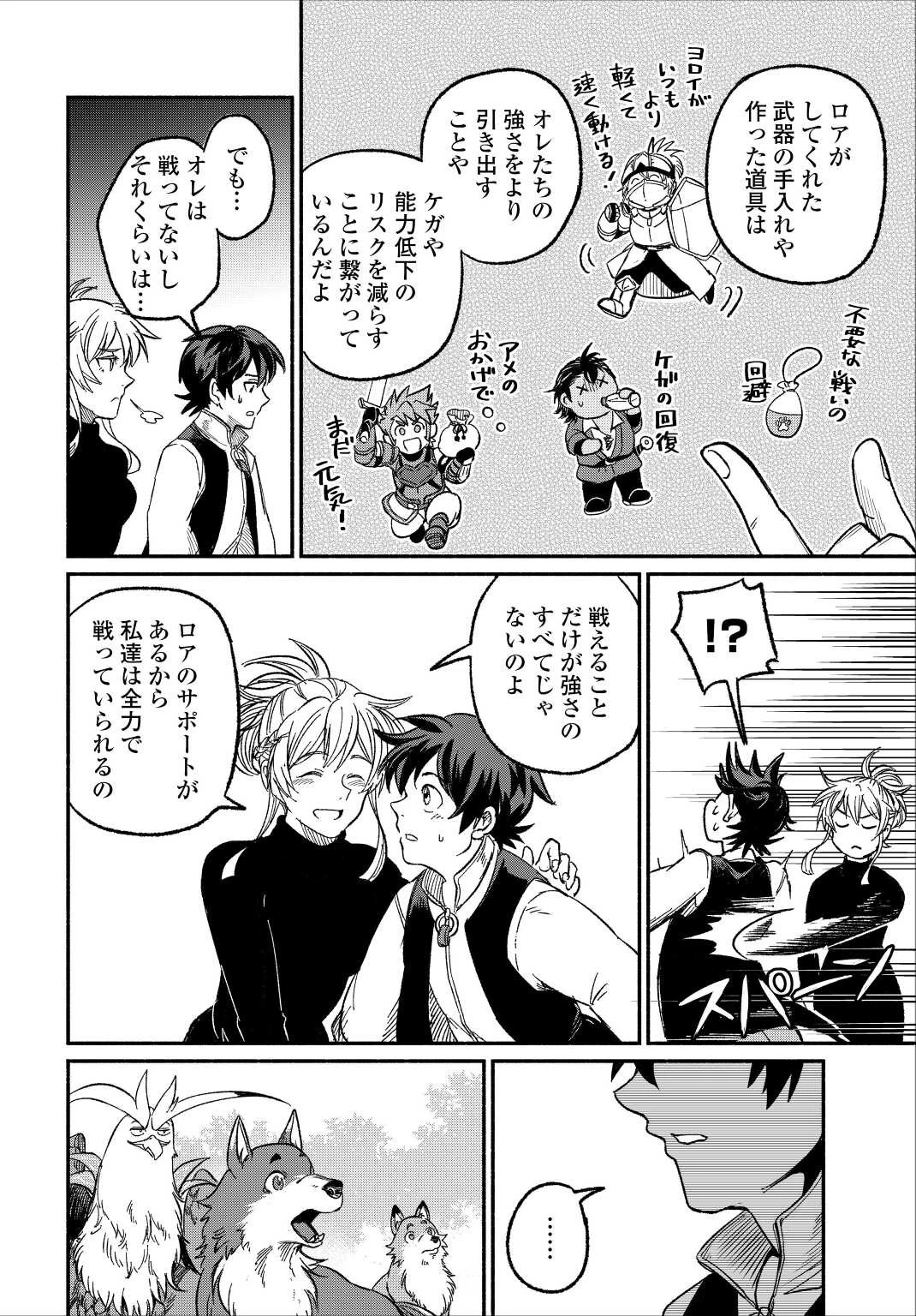 追い出された万能職に新しい人生が始まりました 第23話 - 30