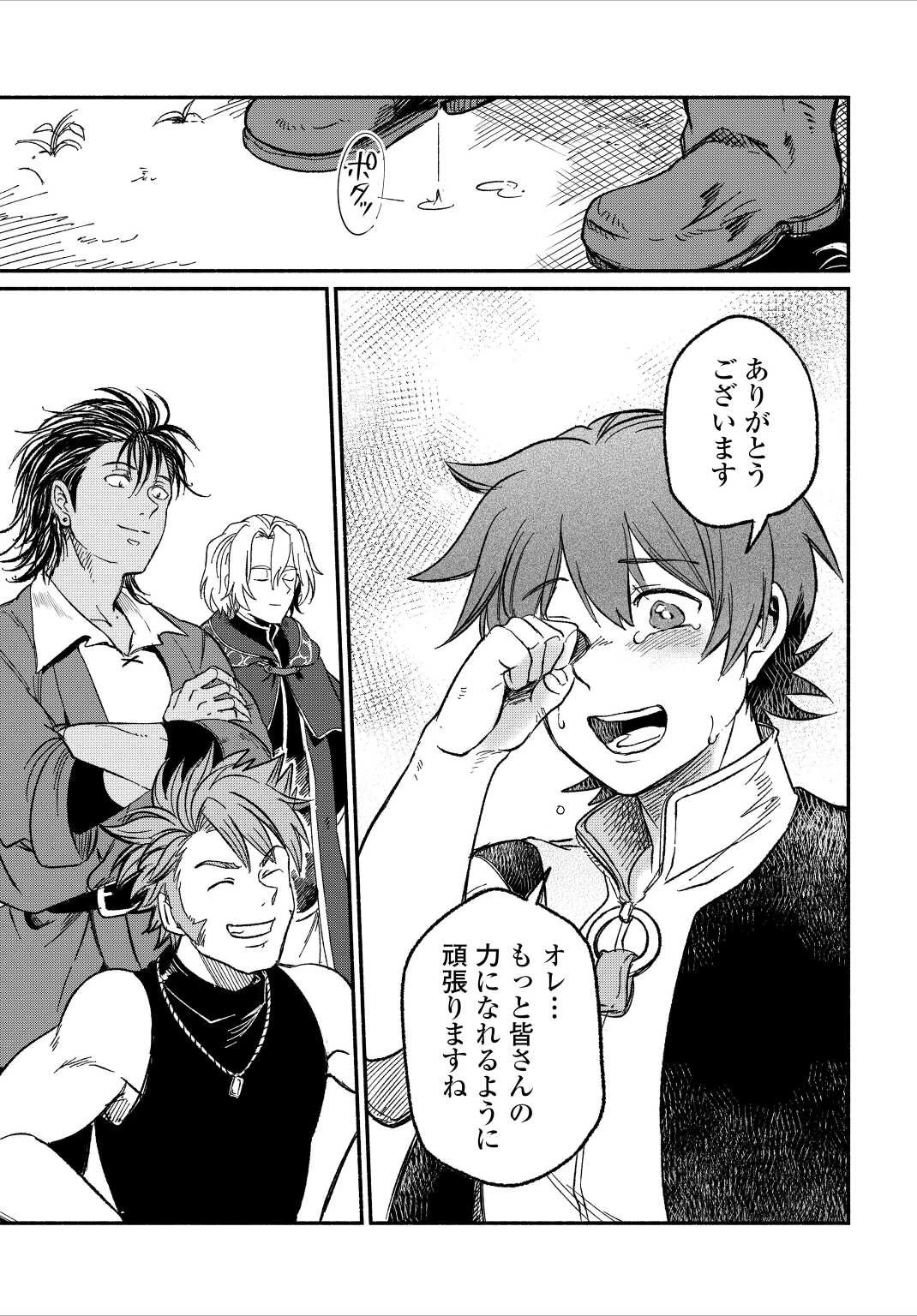 追い出された万能職に新しい人生が始まりました 第23話 - 31