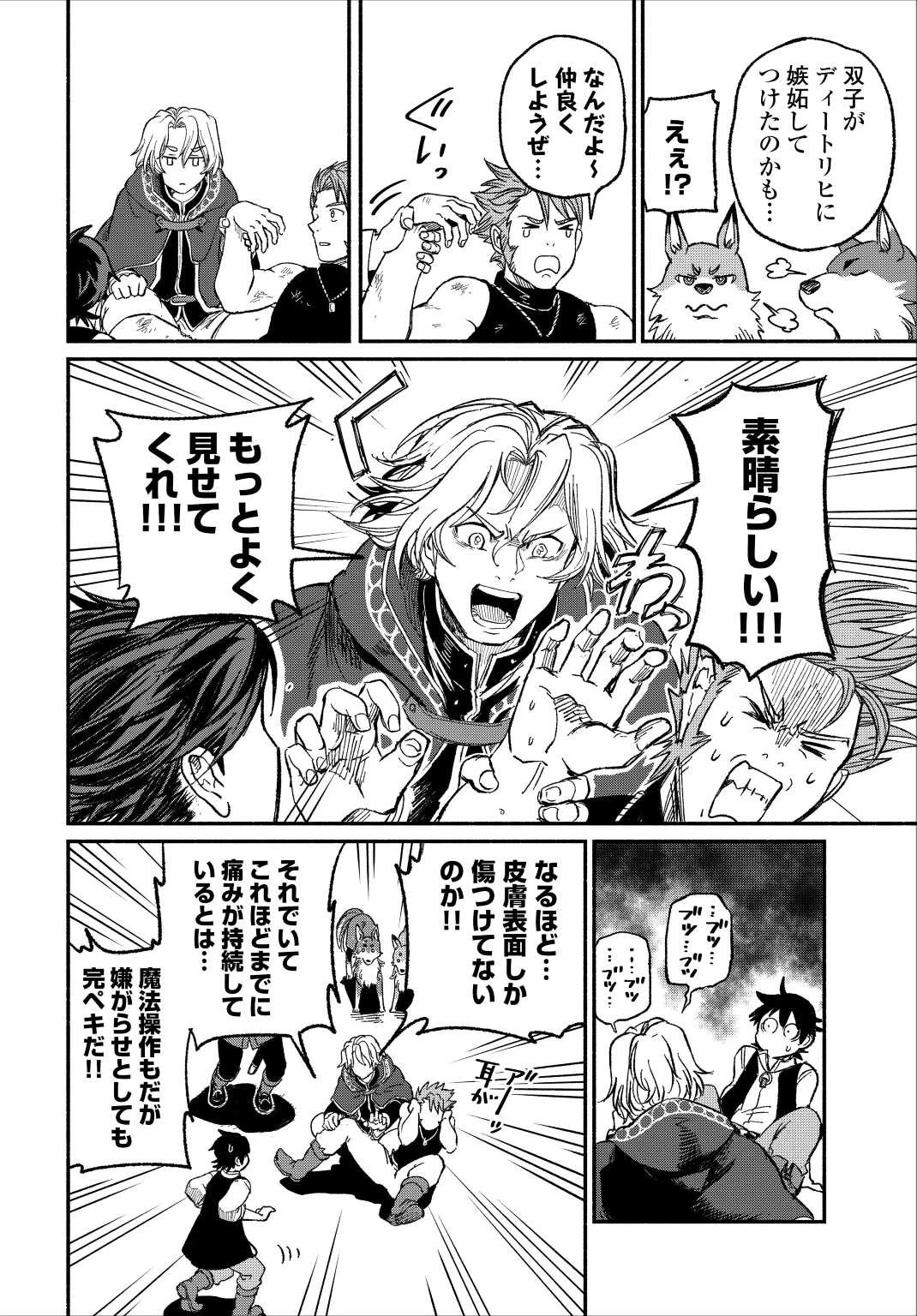 追い出された万能職に新しい人生が始まりました 第23話 - 34