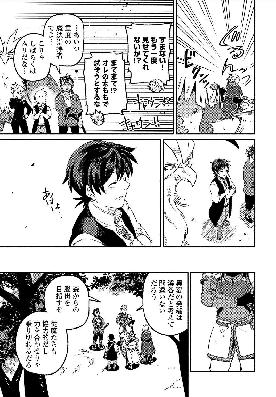 追い出された万能職に新しい人生が始まりました 第23話 - 35