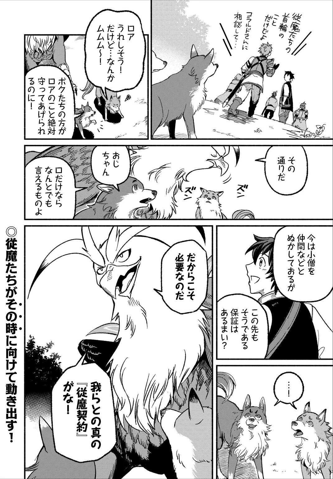 追い出された万能職に新しい人生が始まりました 第23話 - 36