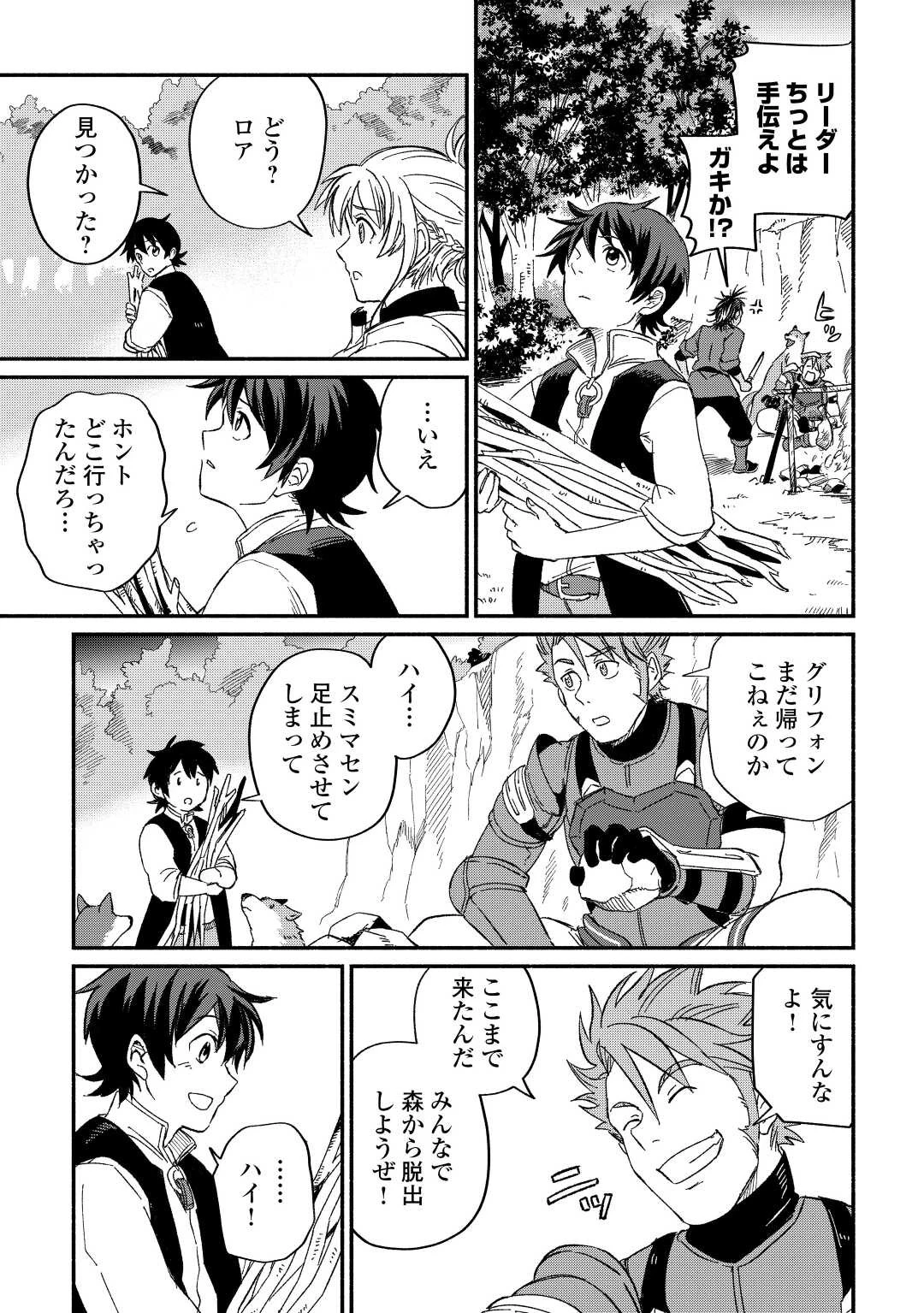 追い出された万能職に新しい人生が始まりました 第25話 - 3
