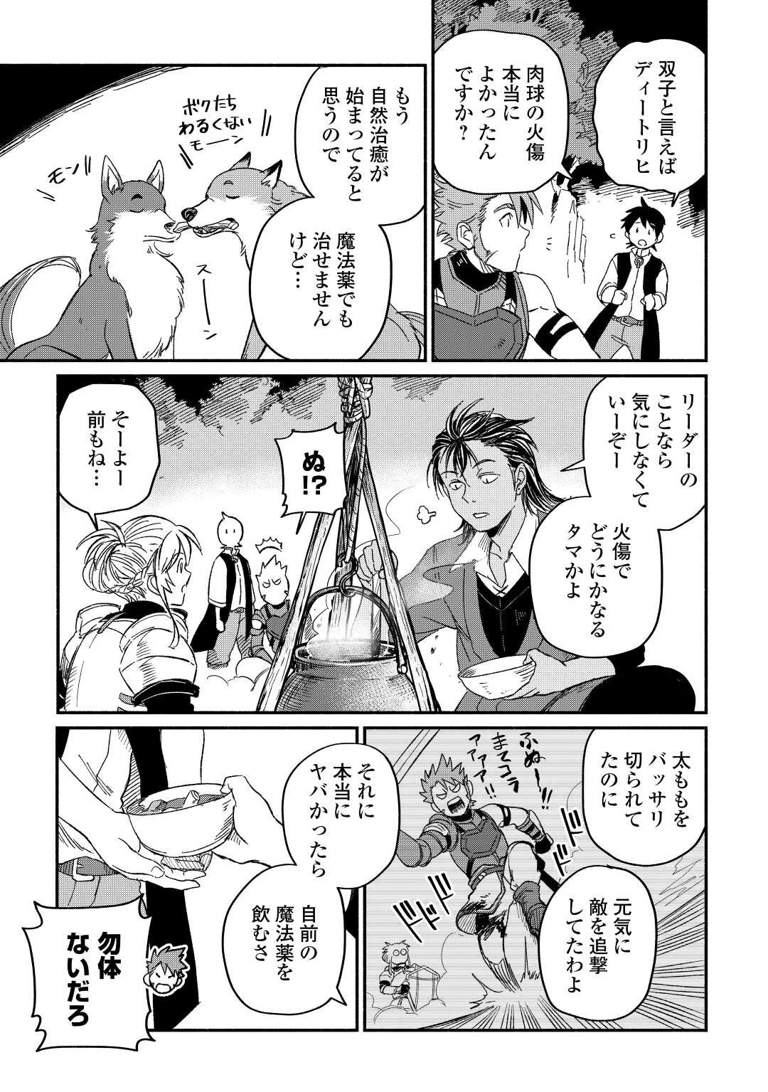 追い出された万能職に新しい人生が始まりました 第25話 - 5