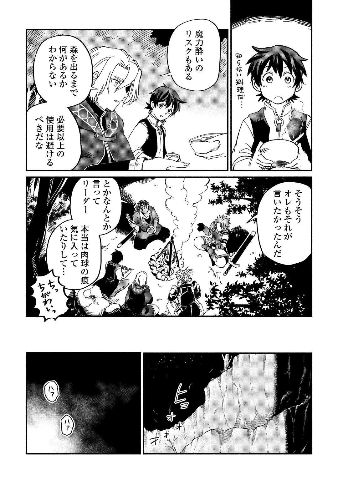 追い出された万能職に新しい人生が始まりました 第25話 - 6