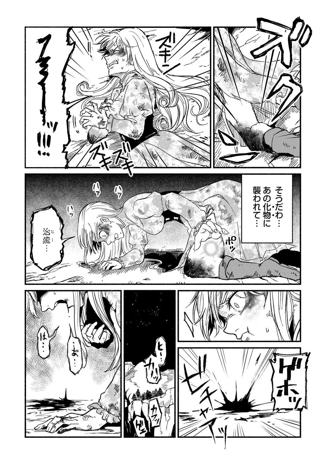 追い出された万能職に新しい人生が始まりました 第25話 - 8