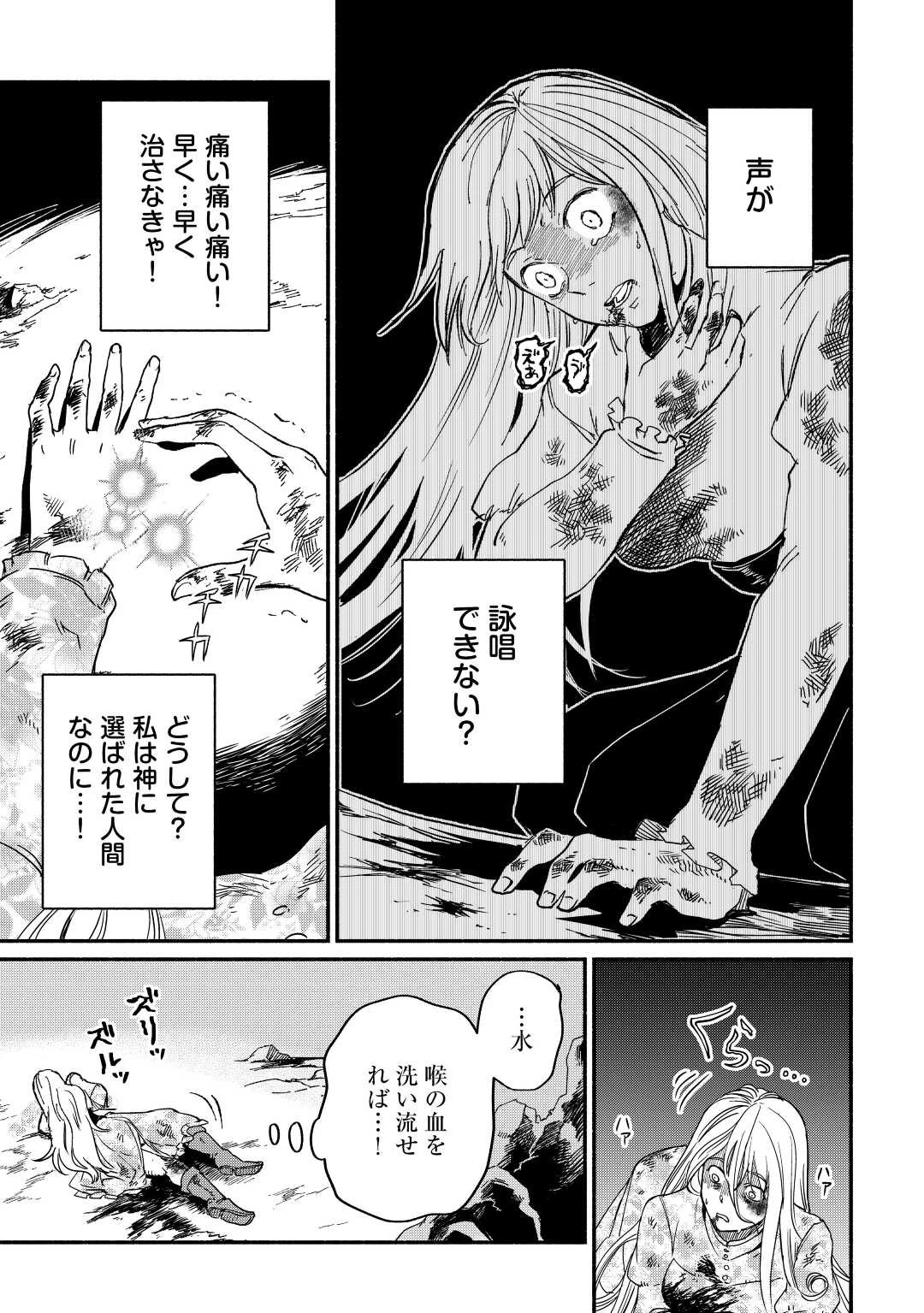 追い出された万能職に新しい人生が始まりました 第25話 - 9