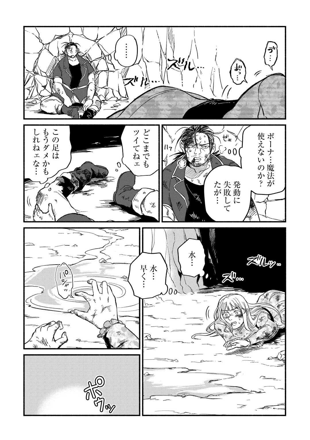 追い出された万能職に新しい人生が始まりました 第25話 - 10