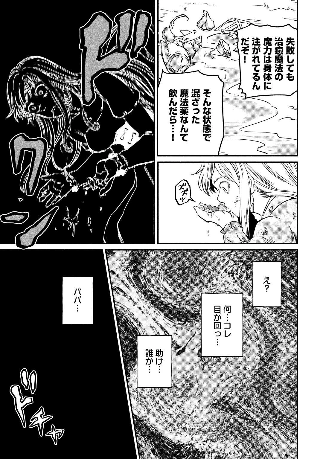 追い出された万能職に新しい人生が始まりました 第25話 - 13